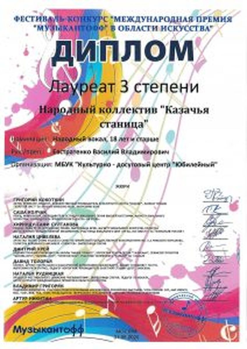 Diplom-kazachya-stanitsa-ot-08.01.2022_Stranitsa_153-212x300
